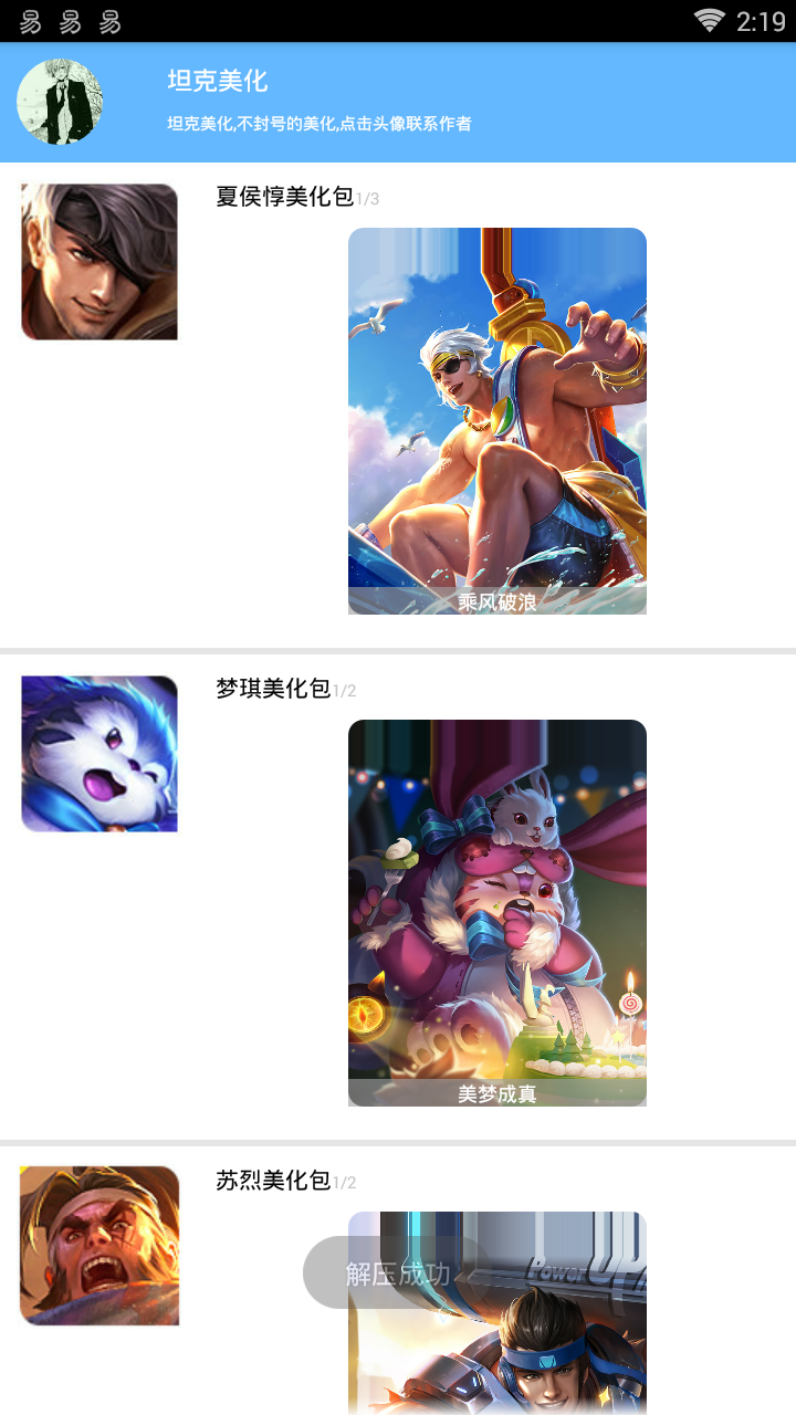 奇侠王者美化-王者荣耀S10美化软件图3