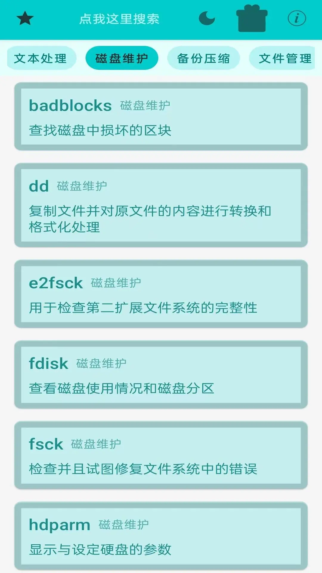 Linux终端命令行图5
