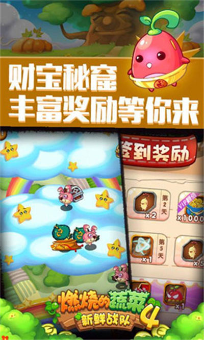 燃烧的蔬菜4新鲜战队图2