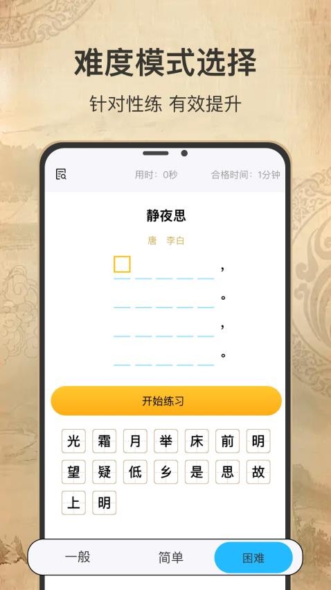 古诗词填字达人图1