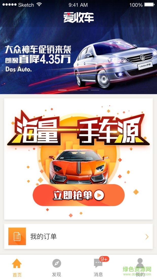 爱收车图4