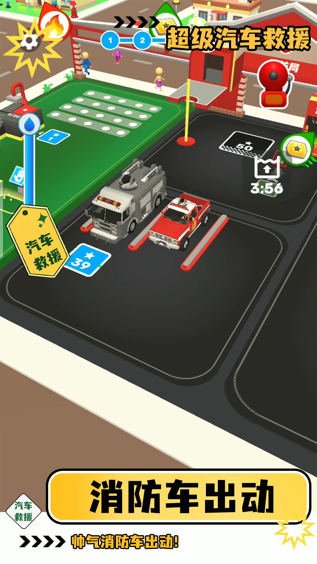 超级汽车救援图1