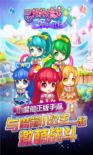 巴啦啦小魔仙魔箭小公主图5