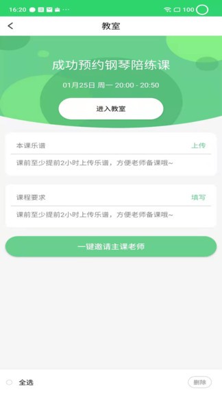 乐芽儿陪练乐器学生端图2