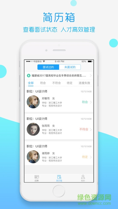 青藤视聘-企业版图2