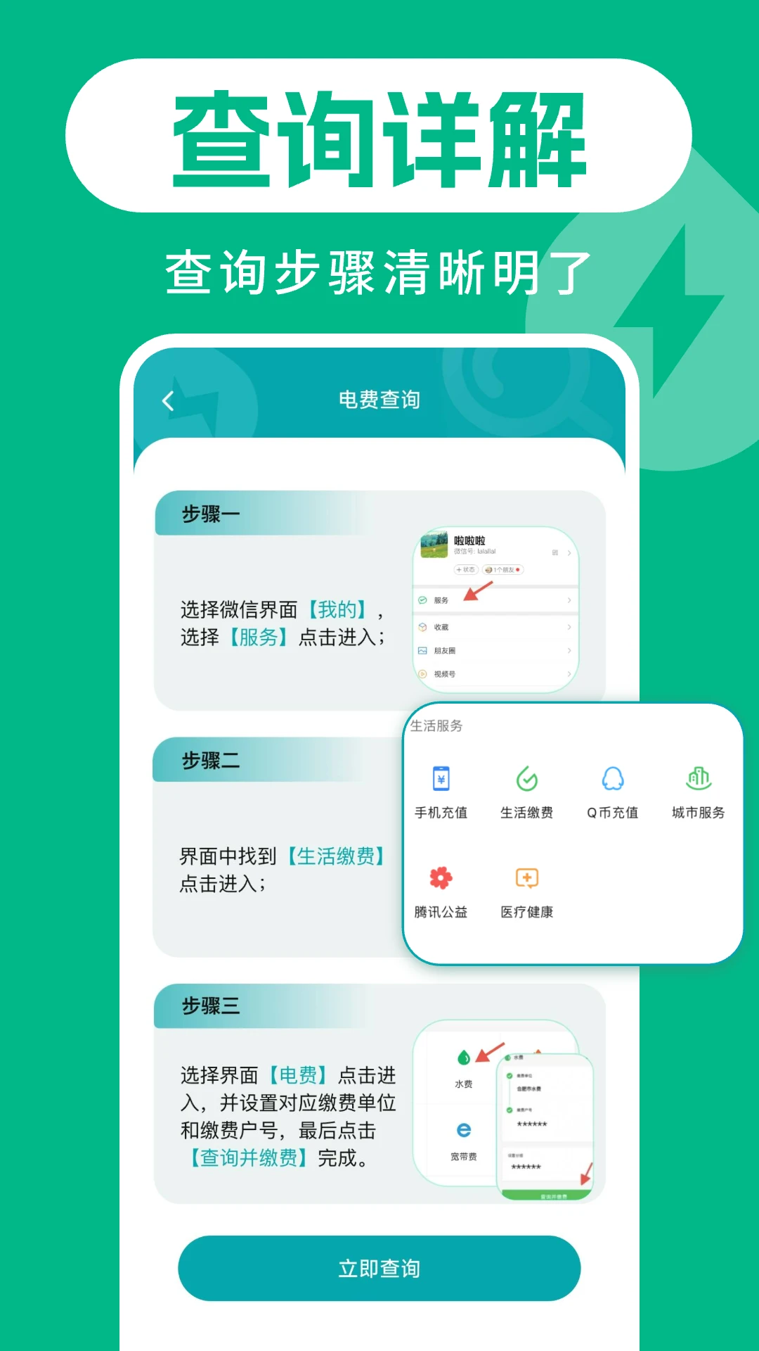 水电缴费助手