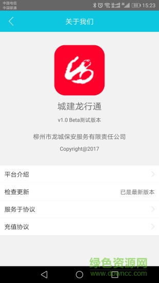 城建龙行通
