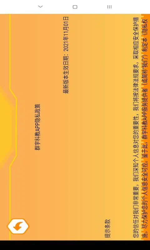 群宇科教图4
