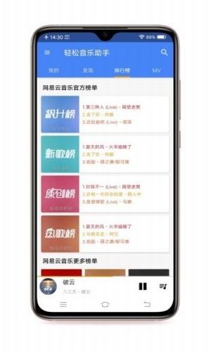 轻松音乐助手 轻松音乐助手