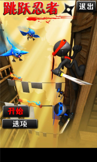 跳跃忍者(NinJump Deluxe) 跳跃忍者(NinJump Deluxe)