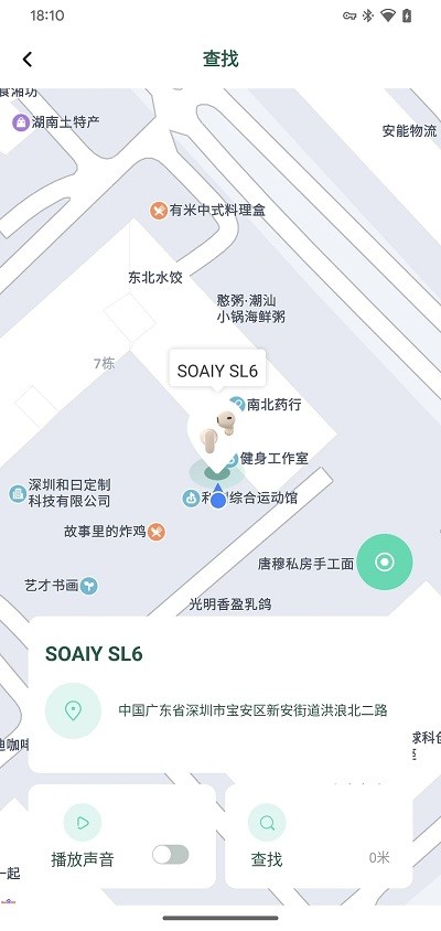 soaiy蓝牙耳机软件