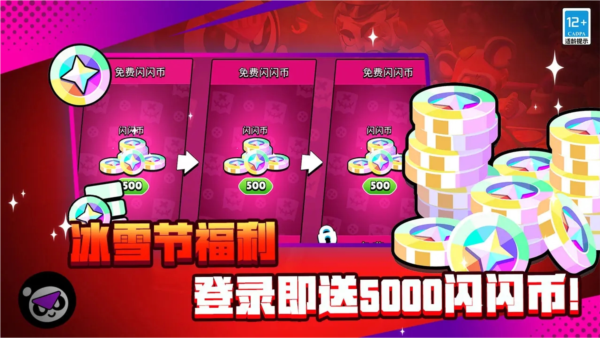 荒野乱斗私人版最新版官网免费版图5