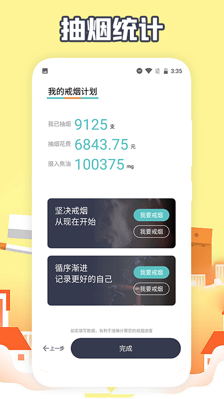 今日戒烟打卡图3