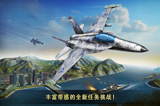 现代空战3d手机版图2