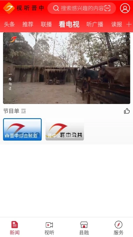 视听晋中图3