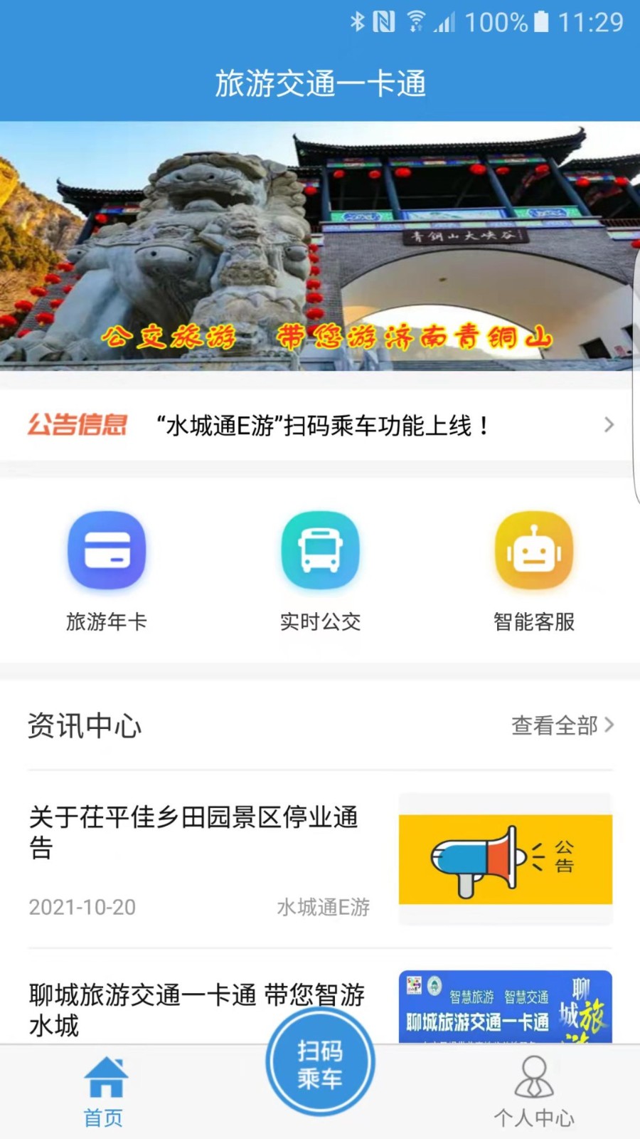 水城通E游