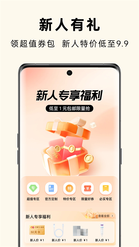 OPPO 商城图3