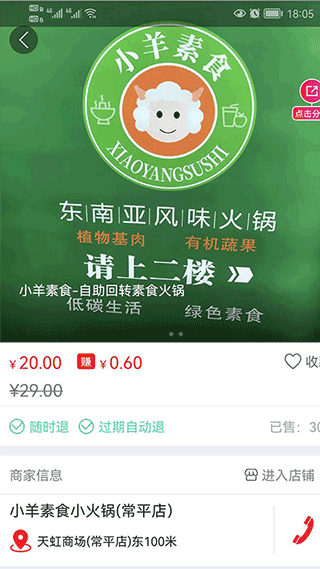 小羊拼团图2