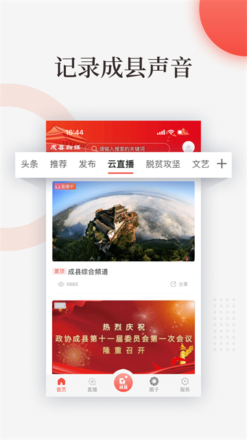 成县融媒