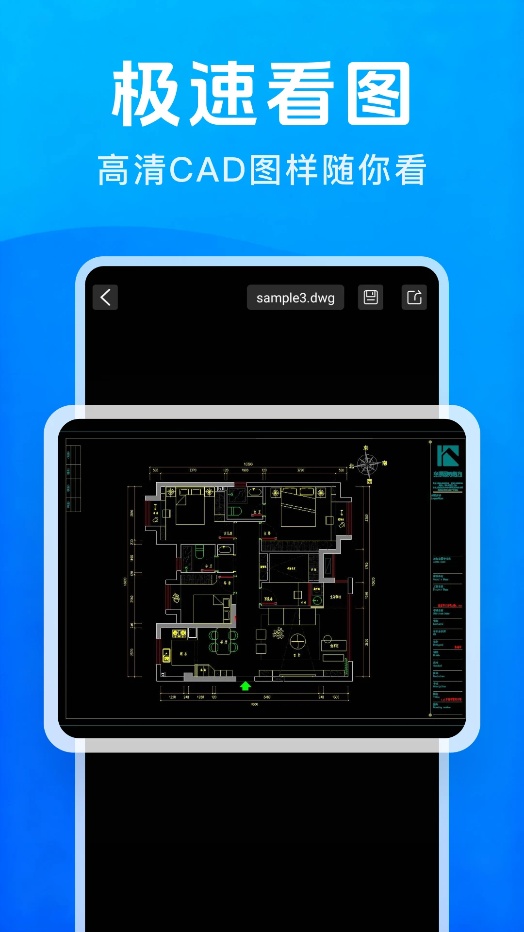 CAD图纸看图助手图4