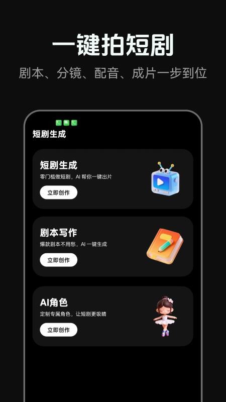 AI短剧神器图1