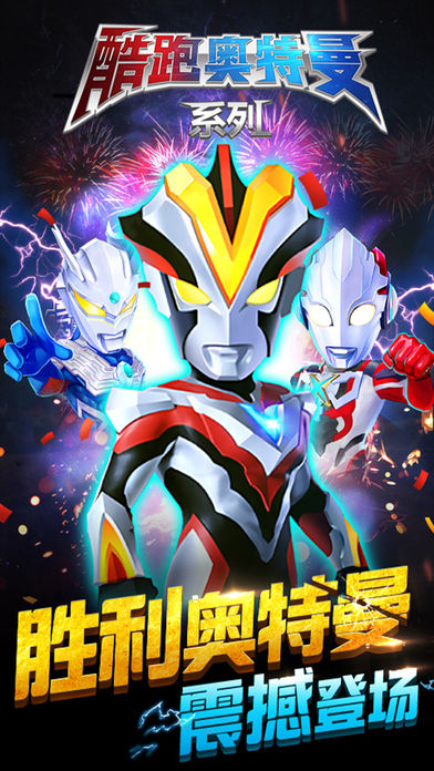 酷跑奥特曼（正版系列）图3