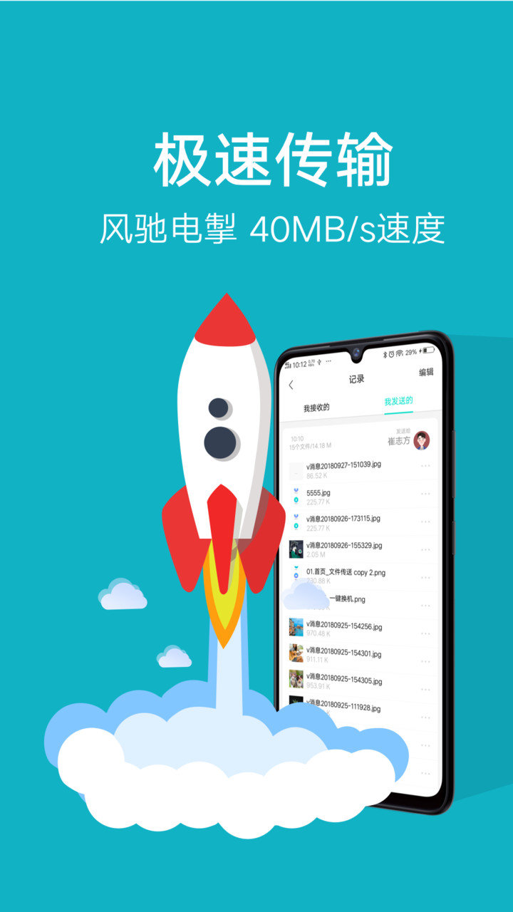 vivo互传一键换机图3