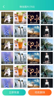 微信数据恢复图3