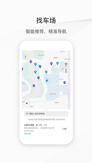 城投泊车手机版图1