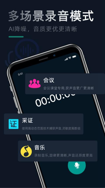 录音识别文字专家app 安卓版v1.5.3图2
