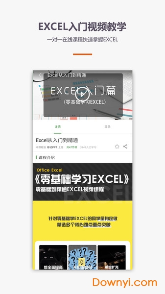 爱学Excel教程图2