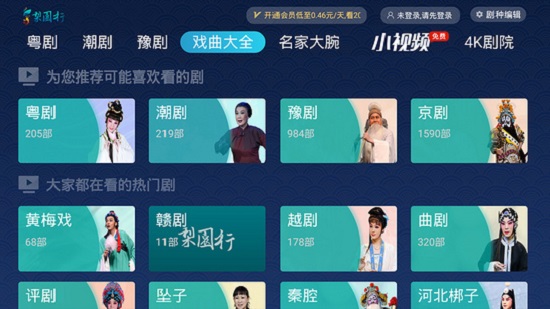梨园图3