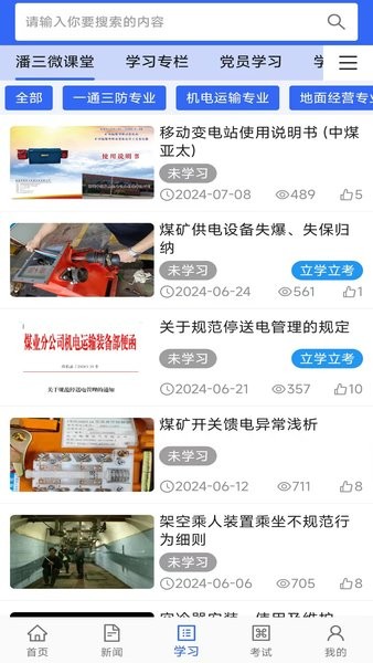 职工学习平台图3