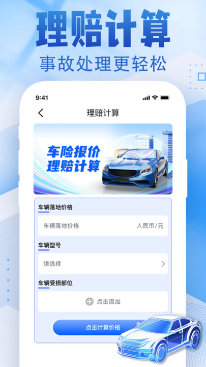 车险价格查询图2