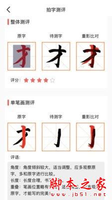国字云测字(拍字临摹)v1.1.26 安卓版图3