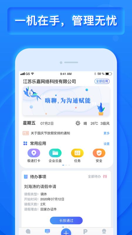 乐建宝(工程施工协同管理平台) for Android v8.18.4.0 安卓手机版图2