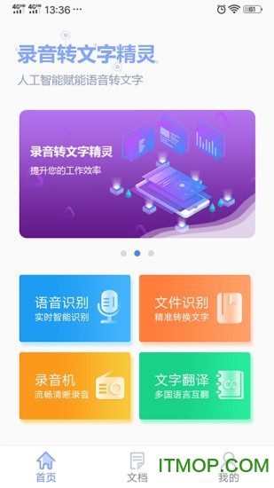 录音转文字精灵图1