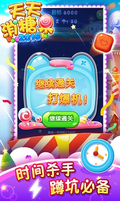 天天消糖果2016图4