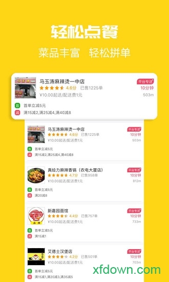 饭团外卖 Fantuan Delivery图3