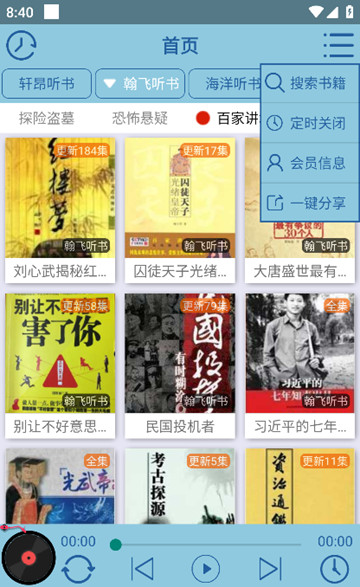 昊昊听书修复版 安卓最新版v4.3图2