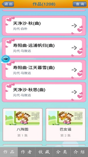 陈马宝宝唐诗三百首图2