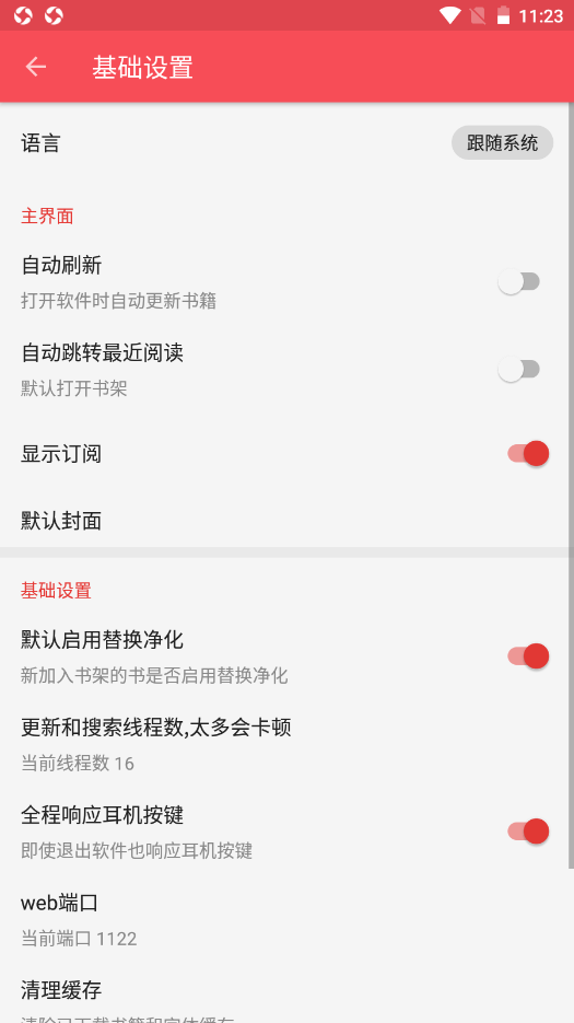 心动阅读纯净版图2