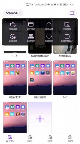 章鱼云手机(云手机软甲) v1.2.24 安卓版图3