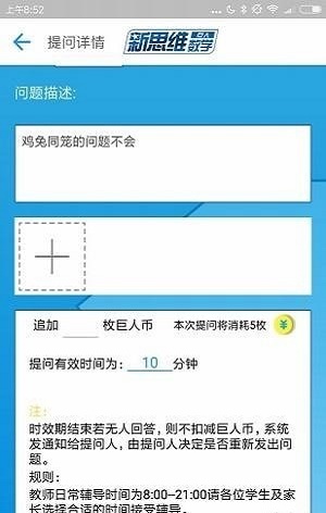 新思维网校图3