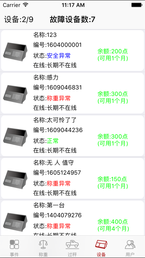 衡管家图4