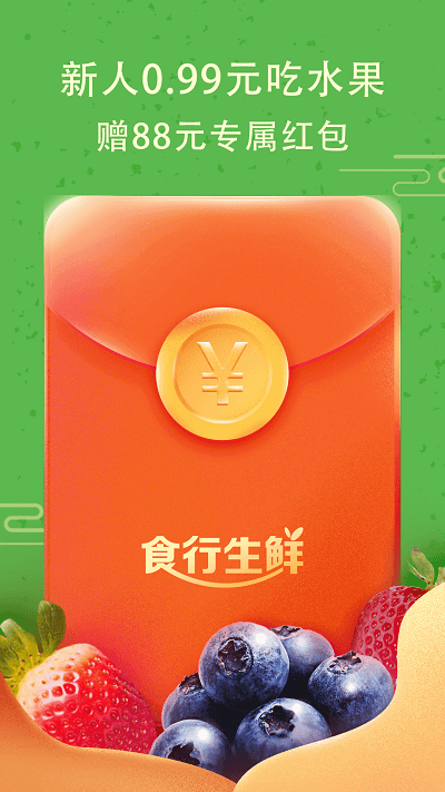 食行生鲜苹果手机版图5