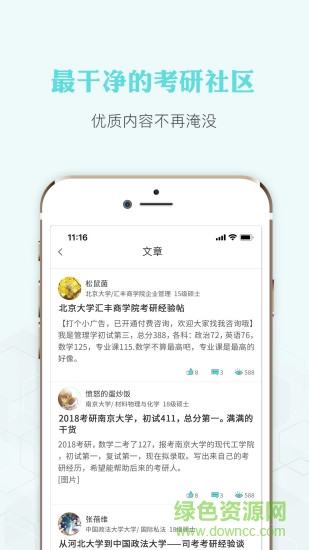 经验超市考研图3