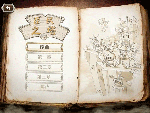 臣民之塔 安卓版v1.20图3