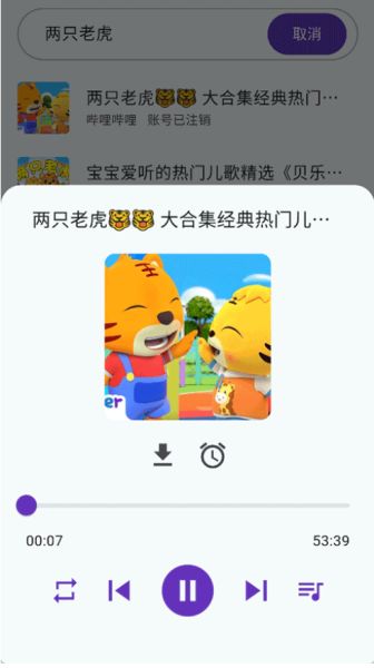 哔哔音乐(开源音乐播放器) v1.3.0 安卓版图3