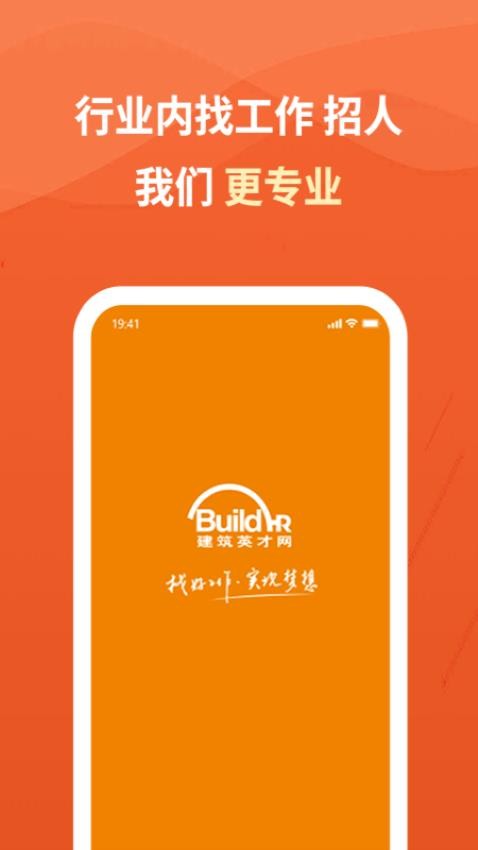 建筑英才